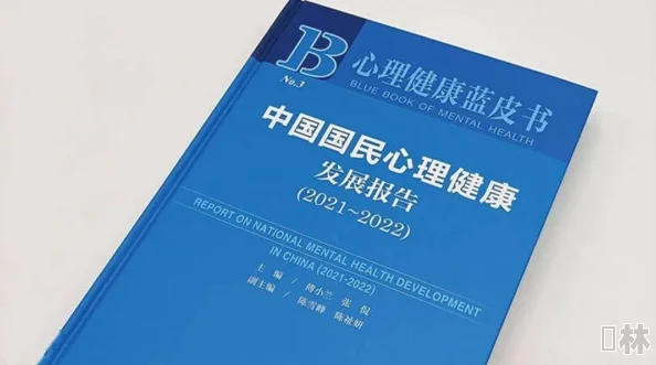 日本在线黄色网址：最新调查显示年轻人对成人内容的消费趋势与心理健康之间的关系引发广泛关注