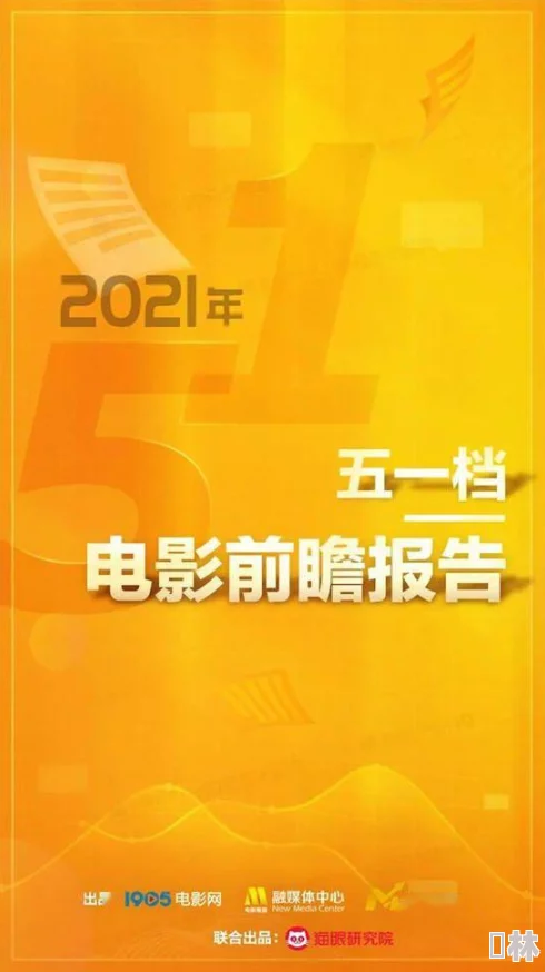 国产高清一级毛片在线不卡：最新影视作品引发观众热议，行业发展趋势与市场反响分析