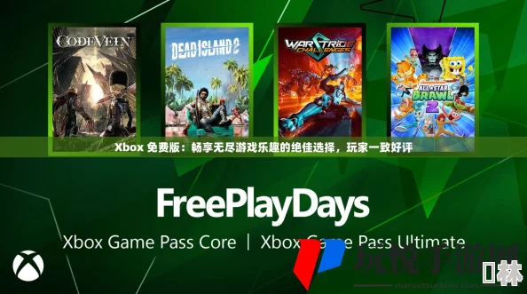 xbox免费观看：如何在Xbox平台上找到免费的游戏和内容，畅享无限乐趣