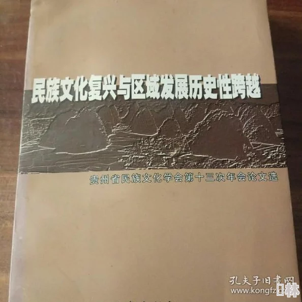 XXXXXL民族：探讨其历史渊源、文化特色及当代发展状况