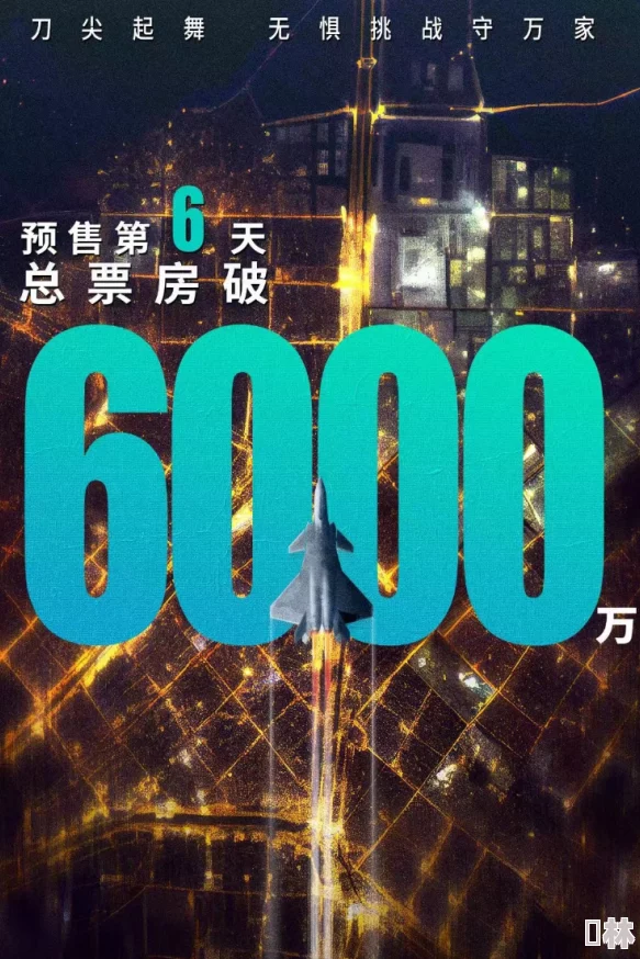 电影《长空之王》票房突破10亿，成为2023年最受欢迎的国产影片之一