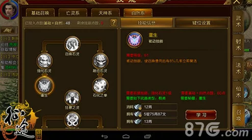 征途手机版棍职业玩家必备：基础技能推荐与解析指南