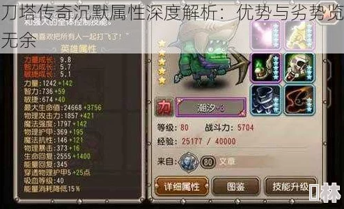 深度解析：刀塔传奇中沉默英雄的属性特点及优劣势全面分析
