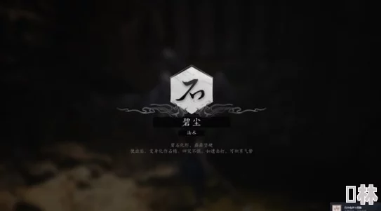 黑神话：悟空石中有声十四难全攻略与最新解锁技巧指南