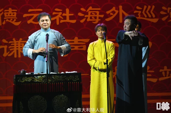 欧美极品jiizzhd欧美德云社纲丝节之传统相声精品专场