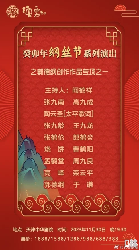 欧美极品jiizzhd欧美德云社纲丝节之传统相声精品专场
