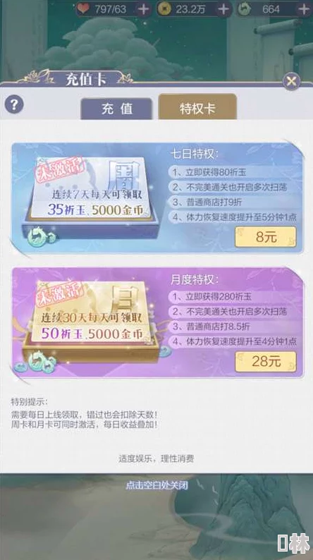 深度解析：云裳羽衣周卡与月卡性价比对比，究竟哪个更值得入手？