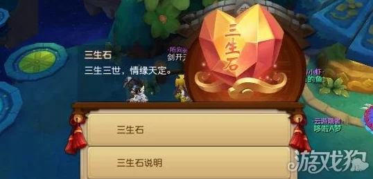 《梦幻西游无双版》深度解析：三生石活动玩法全攻略与技巧详解
