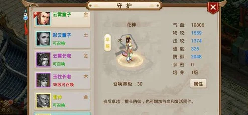 问道手游深度解析：木系守护花神玩法详解攻略与培养技巧