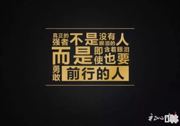 直不起腰全文在线阅读小舍得追求梦想，勇敢前行，让每一天都充满希望与力量