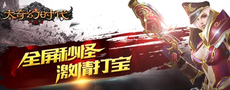 大奇幻时代礼包码大全爆料：17个长效兑换码+最新动态持续更新中！