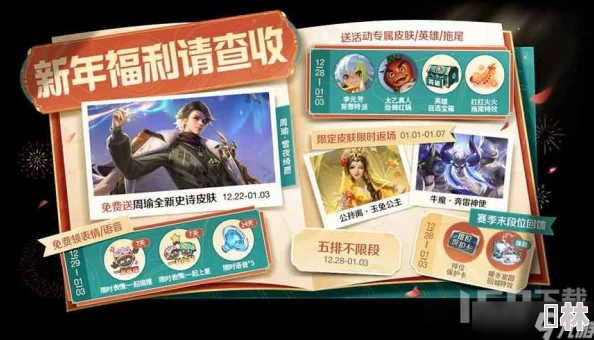 2024年王者荣耀新春活动爆料：60卡获取方式及680点券购买价格详解