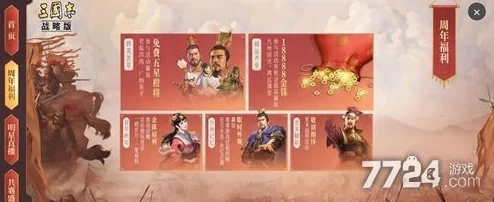 2024春节礼包码大揭秘：三国志战略版88金珠有效礼包码及更多福利分享
