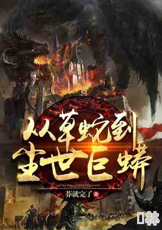 向僵尸开炮！尘世巨蟒最新爆料：高效通关搭配与必胜技巧分享