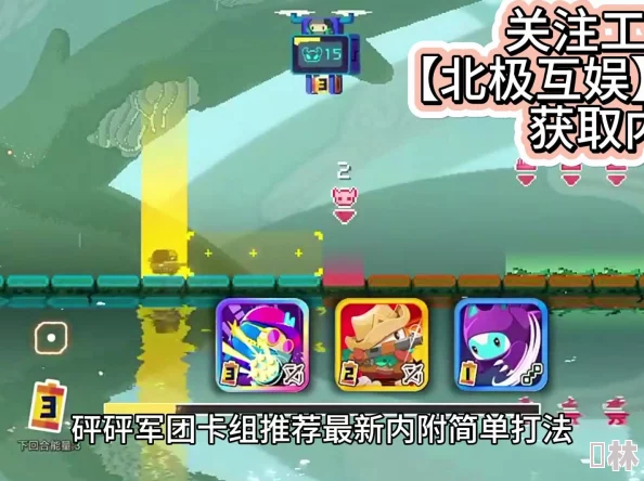 砰砰军团卡组推荐：3套最强搭配攻略，助你轻松制霸游戏