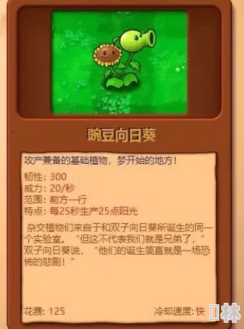 保卫向日葵，植物杂交配方详解与实战指南