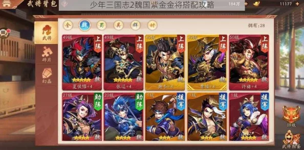 少年三国志2魏国金将获取攻略，详细方法解析