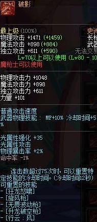 DNF魔枪士职业深度解析最适合的称号选择与搭配策略