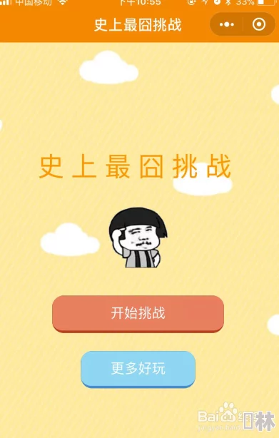 史上最囧挑战第三季第33关深度解析线索追踪技巧与密码解锁终极策略指南