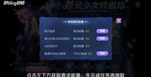 王者荣耀深度解析鹿灵少女邀约攻略，技巧助你轻松赢取珍稀限时皮肤