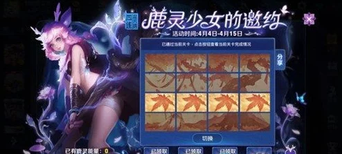 王者荣耀深度解析鹿灵少女邀约攻略，技巧助你轻松赢取珍稀限时皮肤